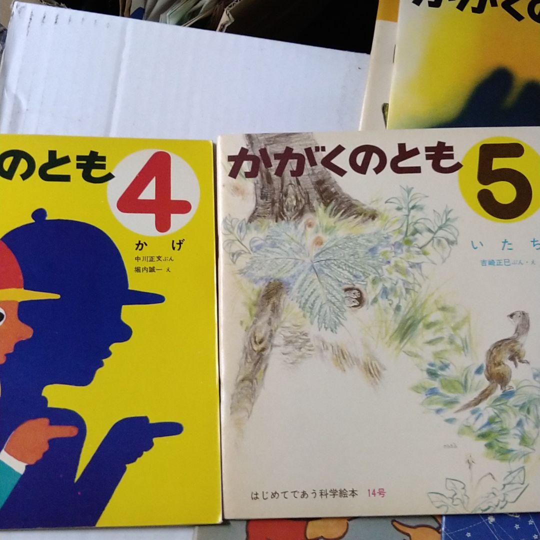 レトロ はじめて出会う科学絵本 かがくのとも 1970年発行 7冊まとめ