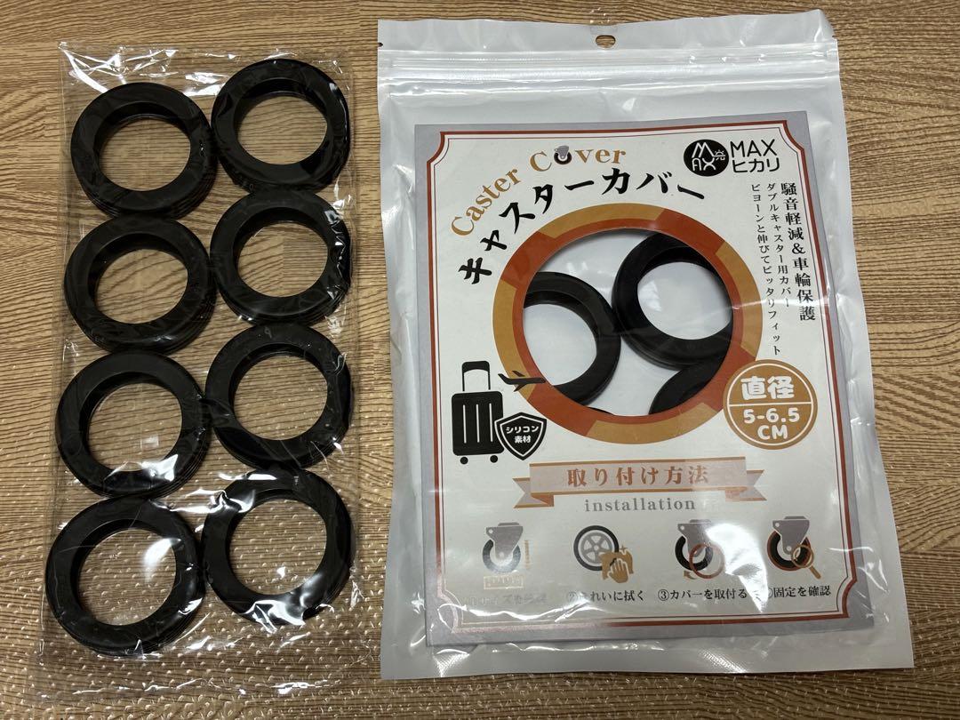 【新品未使用】ダブルキャスター用カバー 耐久性重視 静音 ブラック１２個セット