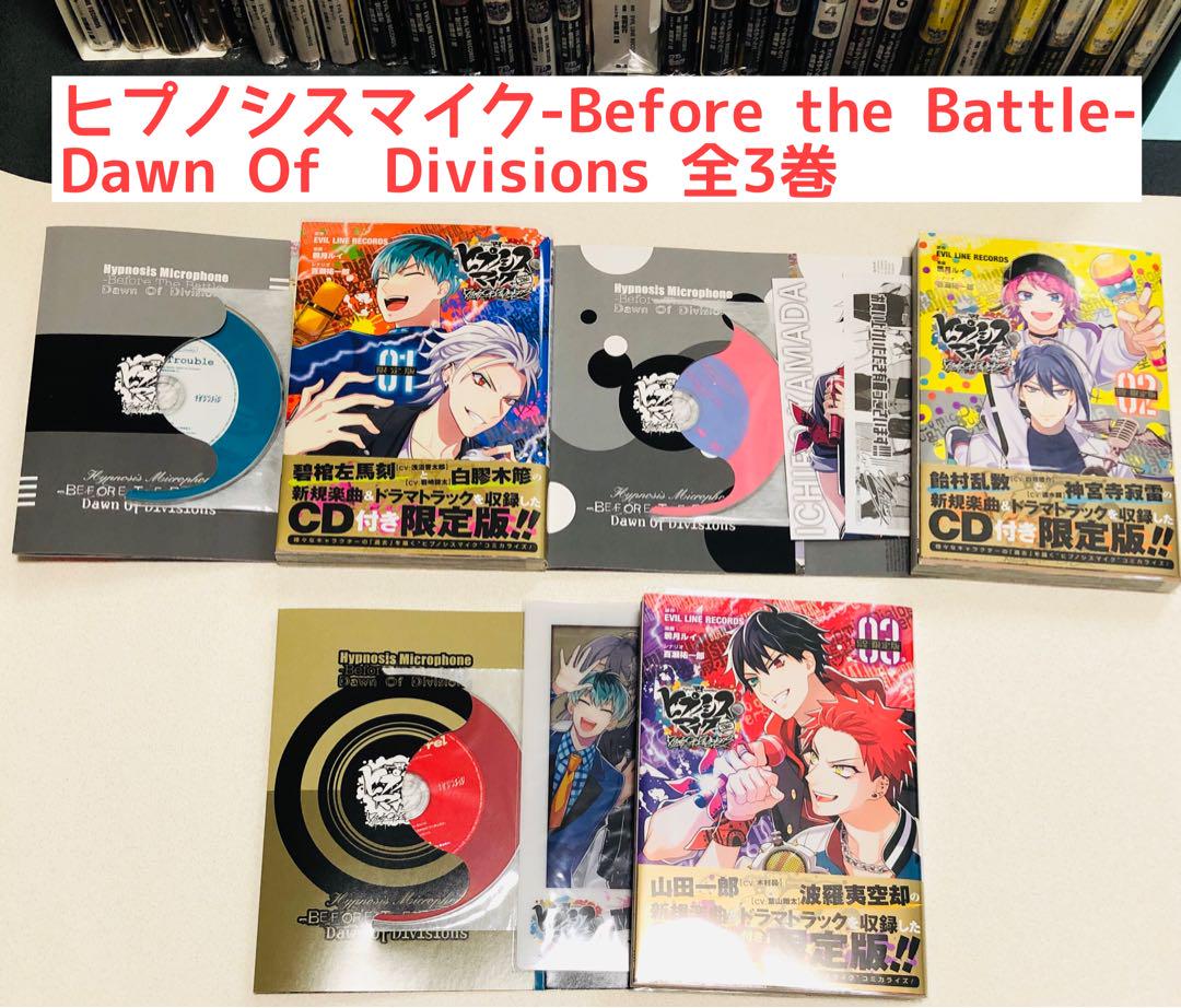 ヒプノシスマイク コミカライズ 全巻 全32巻 限定版多数