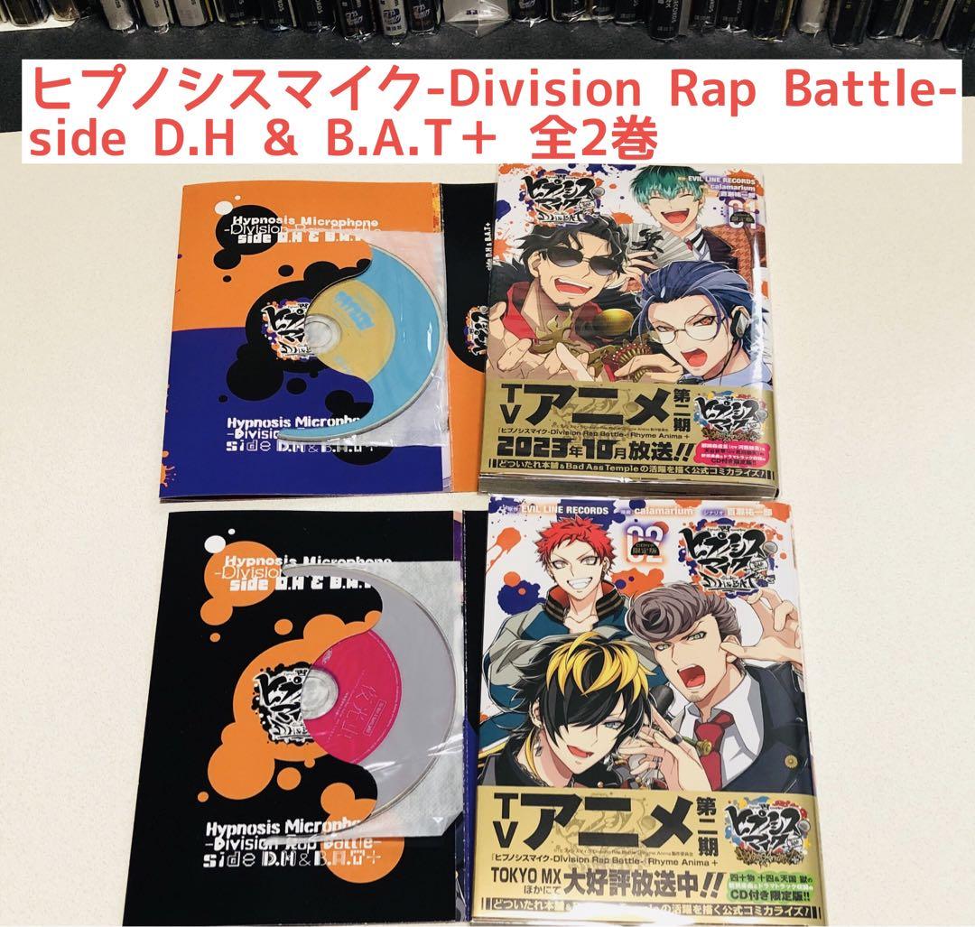 ヒプノシスマイク コミカライズ 全巻 全32巻 限定版多数