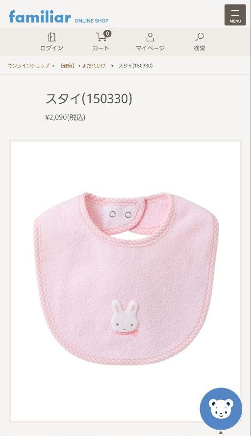 最終お値下げ 新品タグ付き ファミリア スタイ 2点セット