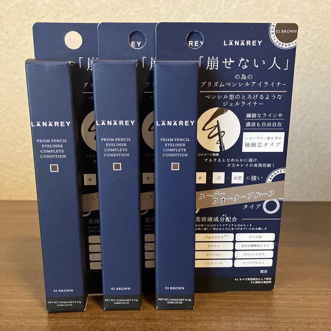 新品未使用ラナレイペンシルライナーLANAREY ブラウン3本セット
