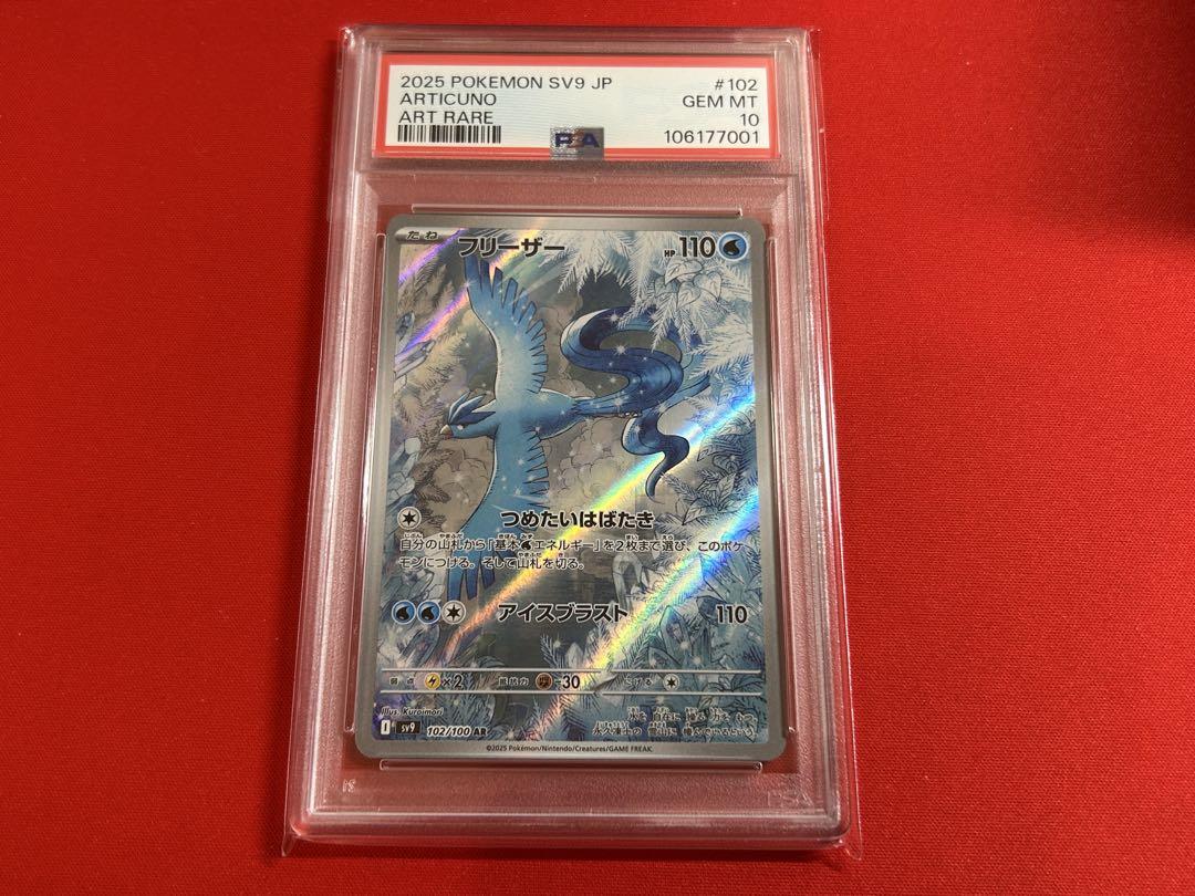 PSA10】フリーザー AR SV9 バトルパートナーズ 102/100 ② PSA10】フリーザー AR SV9 バトルパートナーズ 102/100 ②