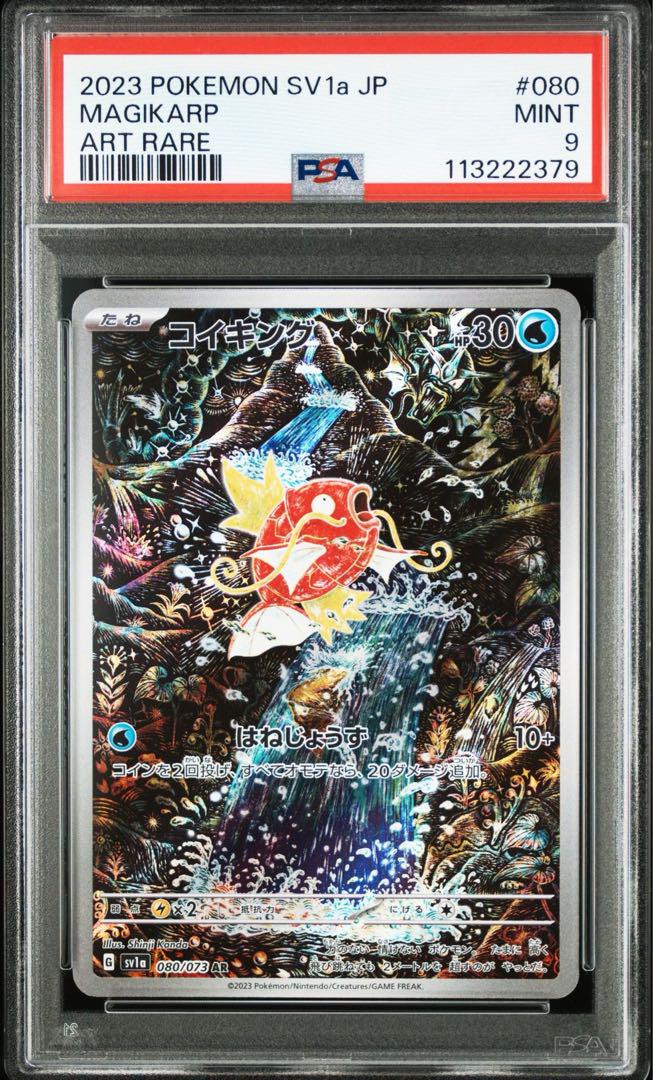 PSA9 コイキング AR トリプレットビート psa9 】コイキング ar トリプレットビート - メルカリ
