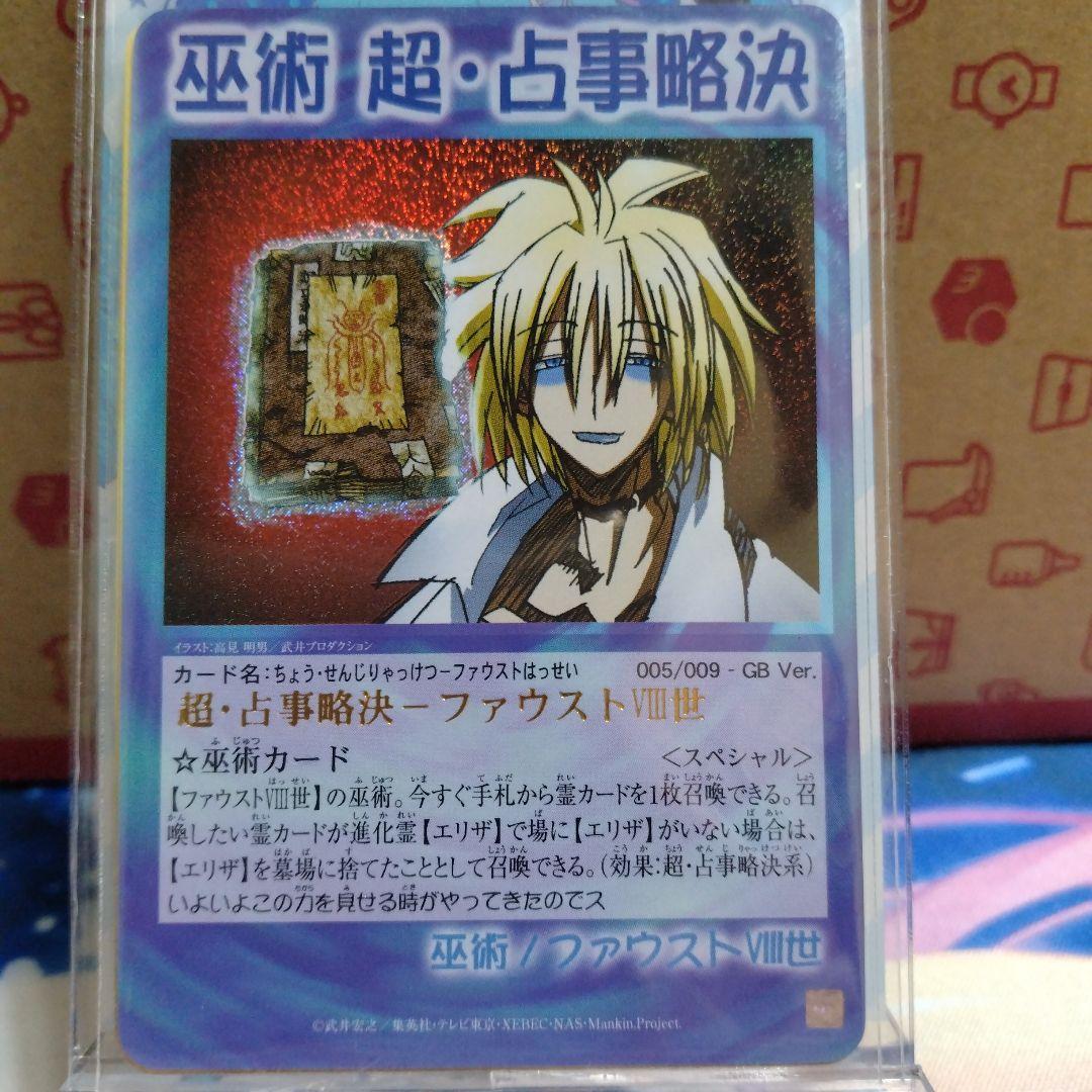 シャーマンキング GB Ver 001-009 コンプセット スペシャル
