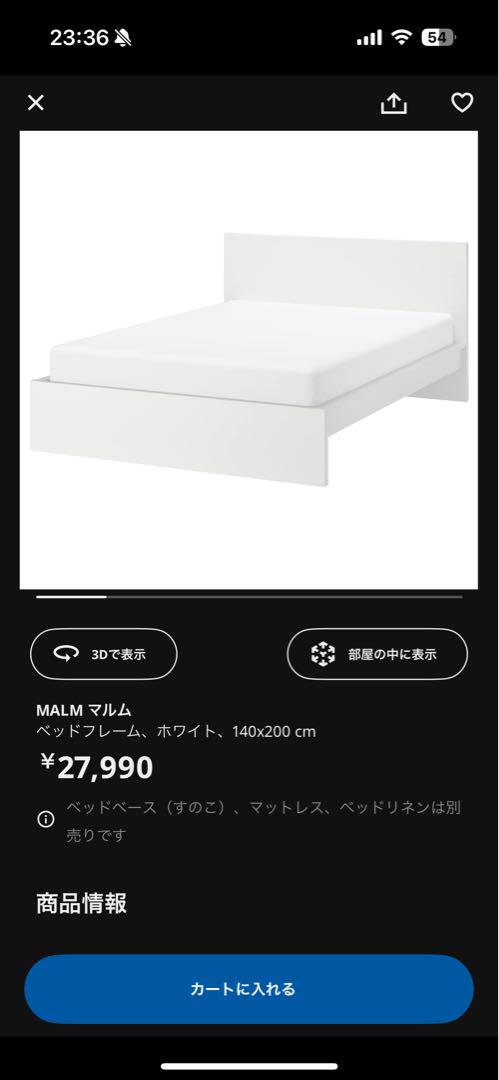 6/1迄 IKEA マルムMALM ベッドフレーム