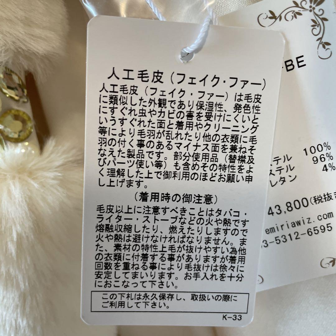 エミリアウィズ ファーコート 未使用