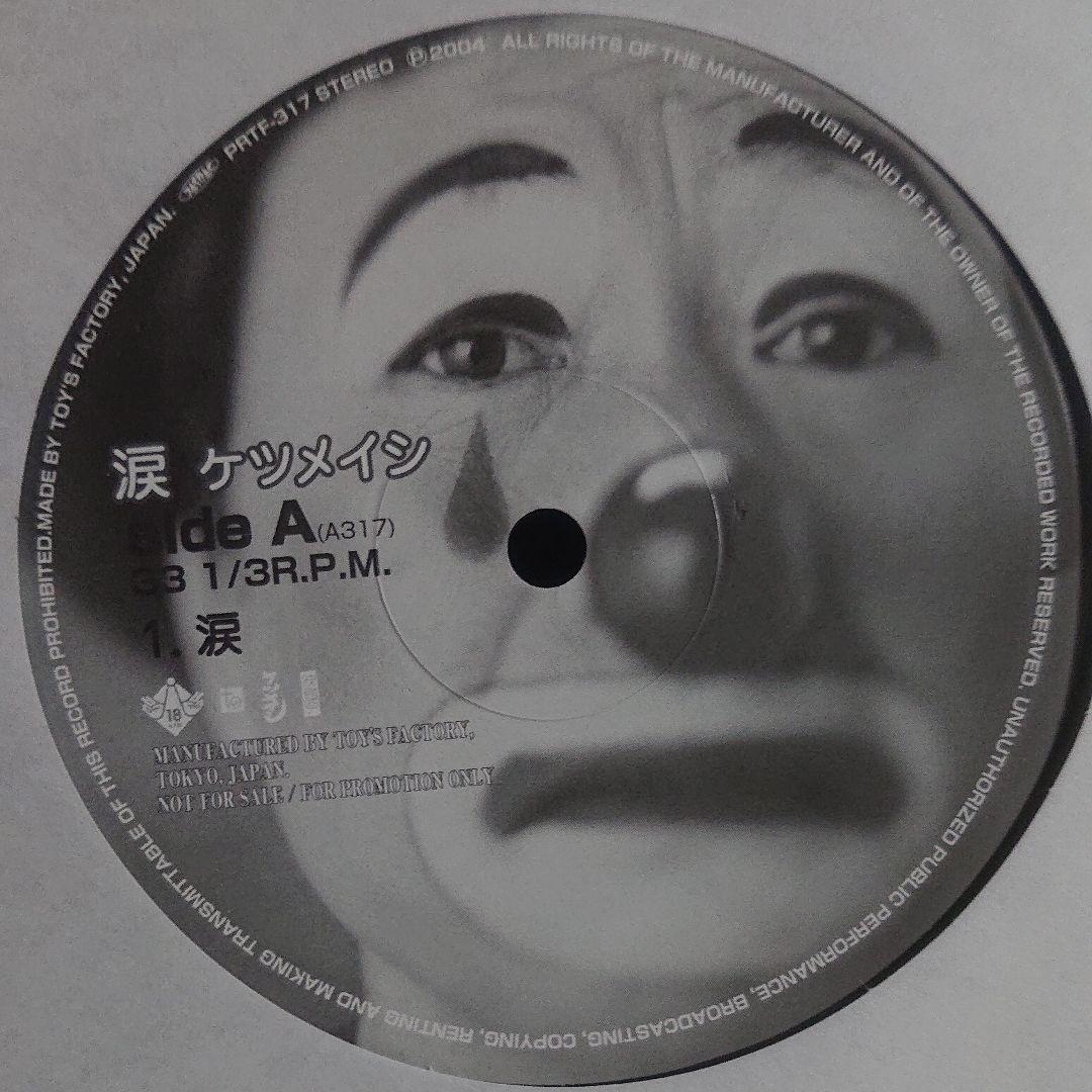 非売品レコード ケツメイシ 涙
