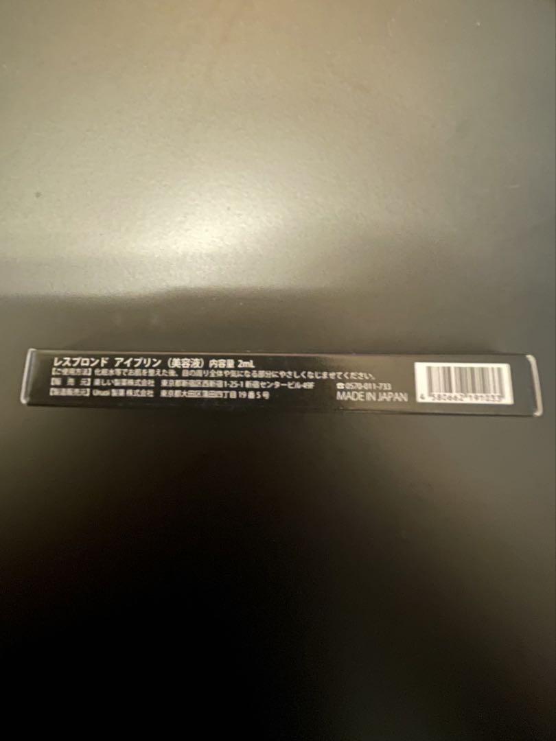 新品レスプロンド アイプリン 美容液コンシーラー 2ml 3本セット
