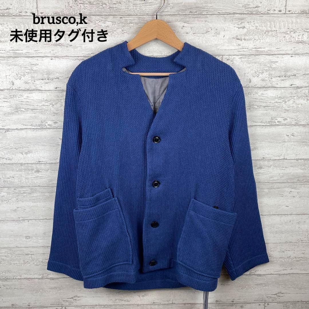 brusco.k cotton raschel jacket 未使用タグ付き M