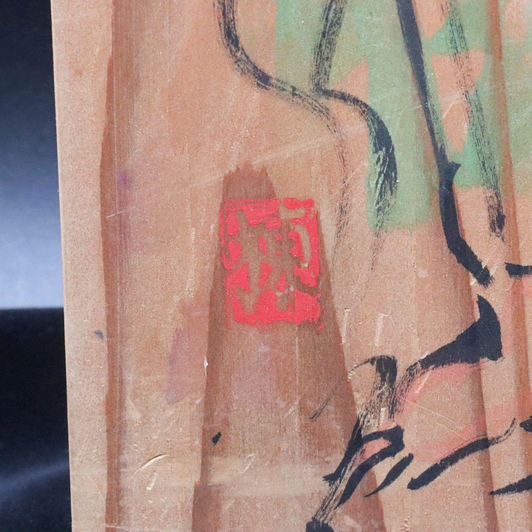 棟方志功 板絵