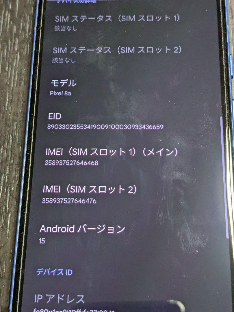 pixel8a 128G ベイ