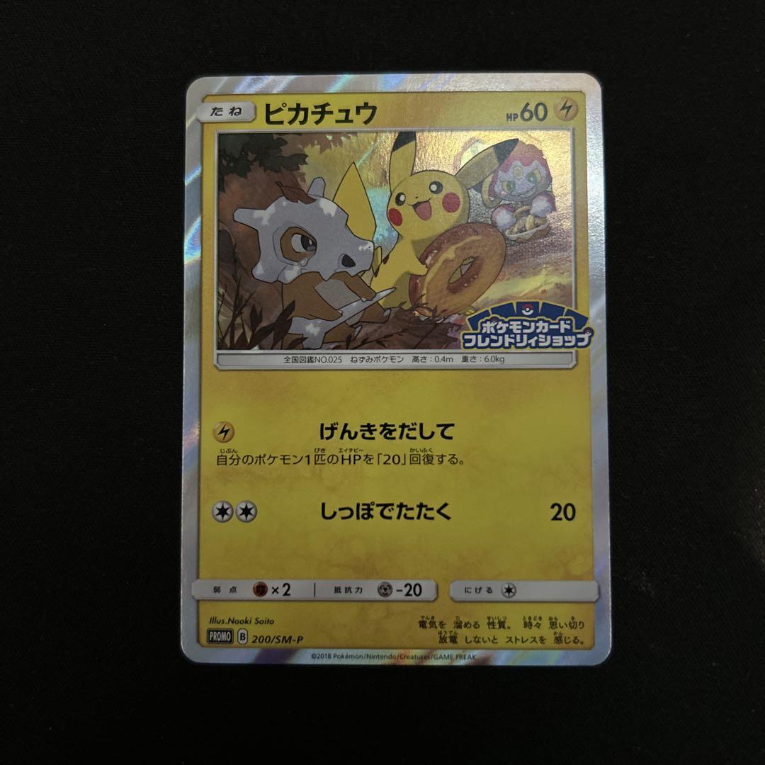 PSA10　ピカチュウ　フレンドリィショップ　プロモ　げんきをだして PSA10】ピカチュウ フレンドリィショップ プロモ げんきをだして
