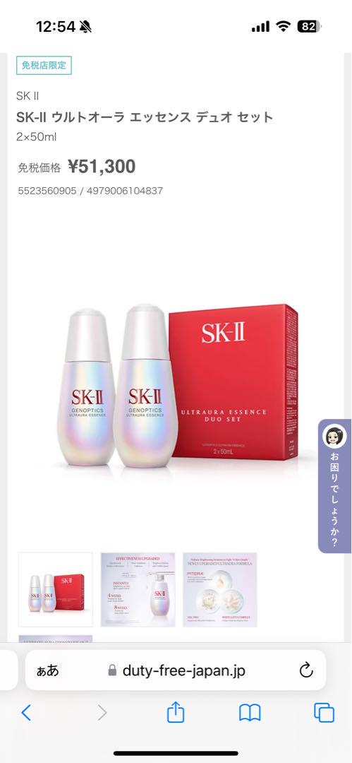 SK-II ジェノプティクス ウルトラエッセンス デュオセット 50ml 1本