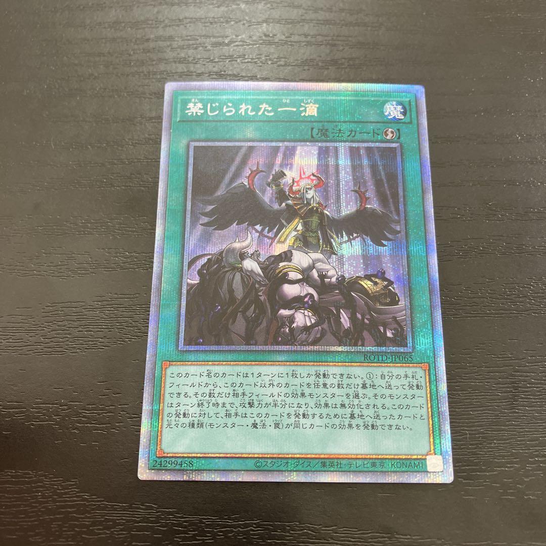 遊戯王　禁じられた一滴　プリズマ　PSA10 遊戯王】 禁じられた一滴 ROTD(1101)/プリシク の通販 - カーナベル