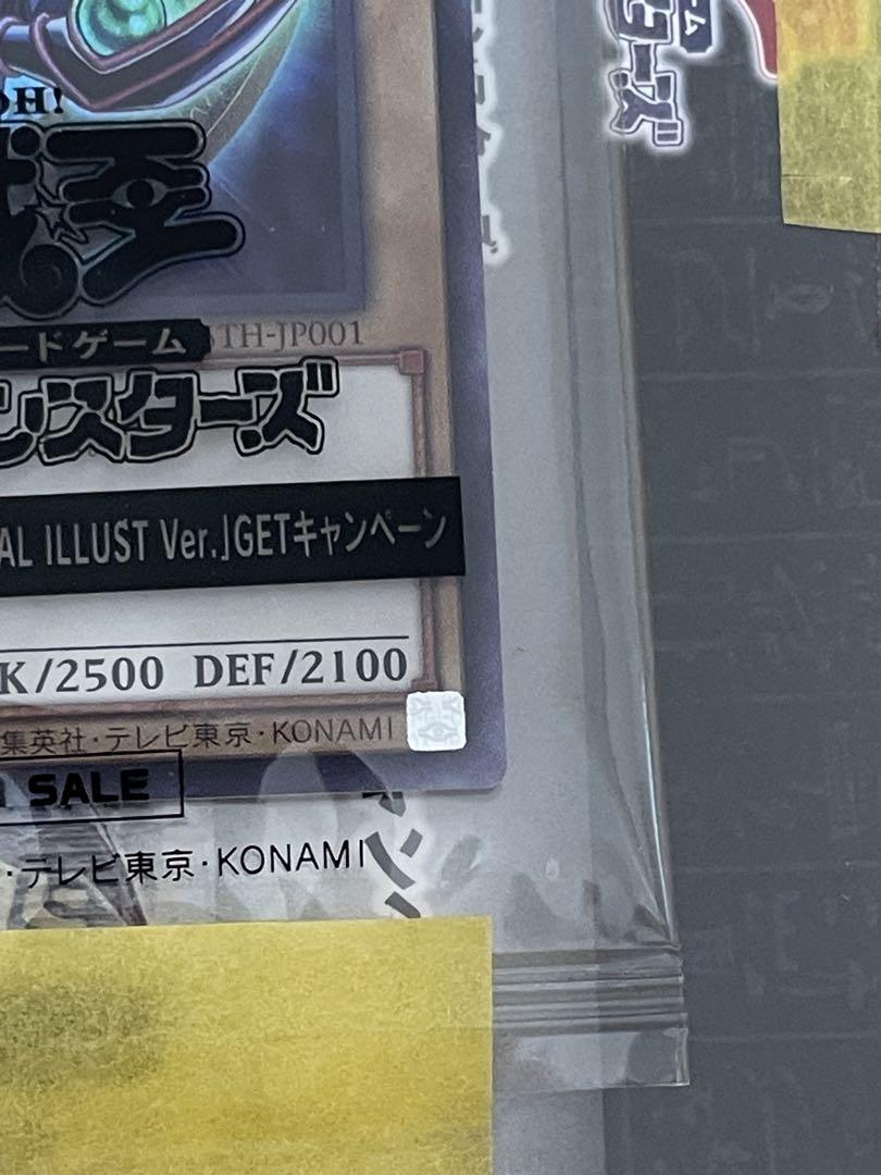 【美品】ブラックマジシャン　ウルトラ　当選品　未開封　当選書付属