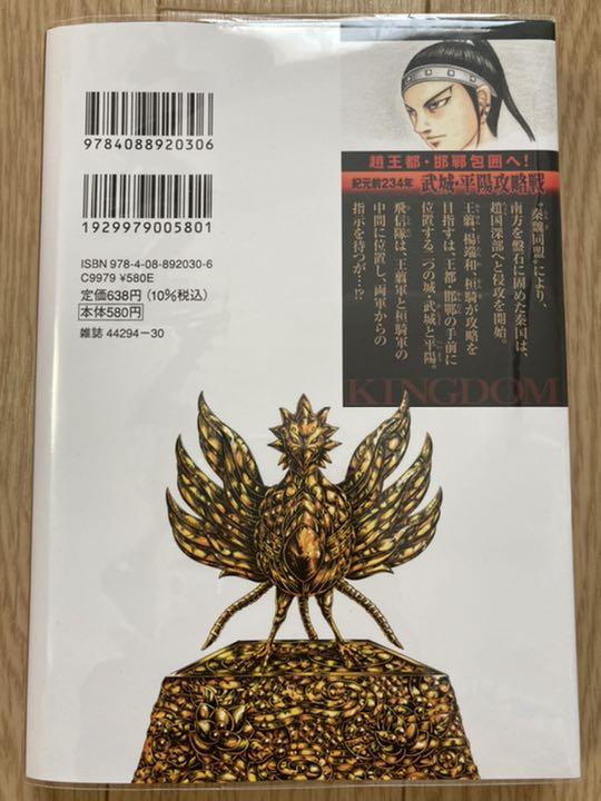 キングダム 全巻セット