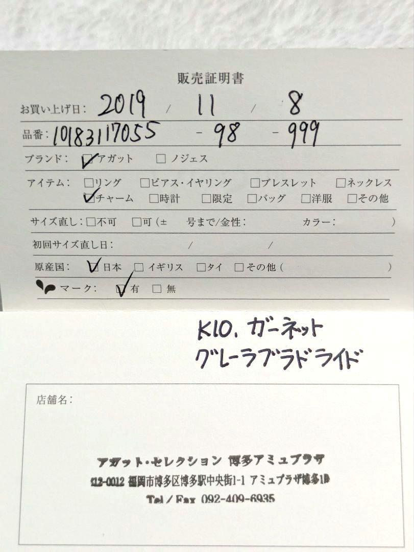 アガット　ガーネット　ネックレス　チャーム　K10