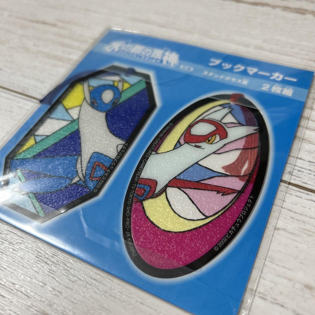 劇場版ポケットモンスター 水の都の護神 劇場限定グッズ、ブックマーカー