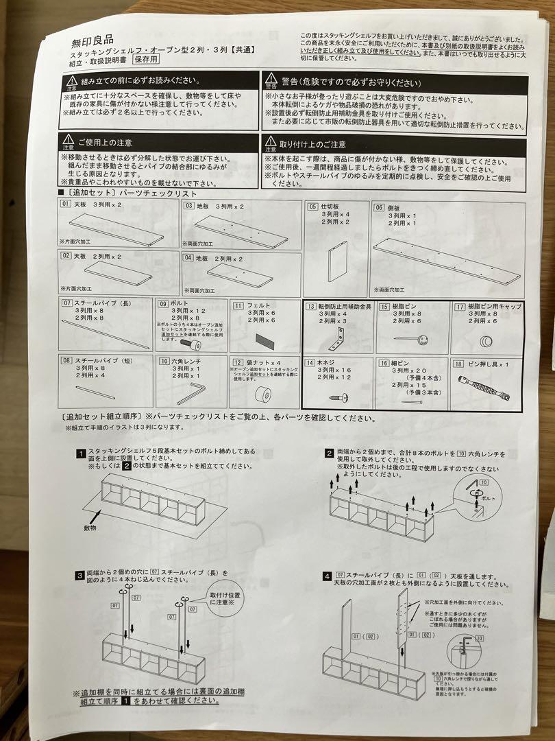 無印　スタッキングシェルフ５段用３列オープン型追加セット+棚/ウォールナット材