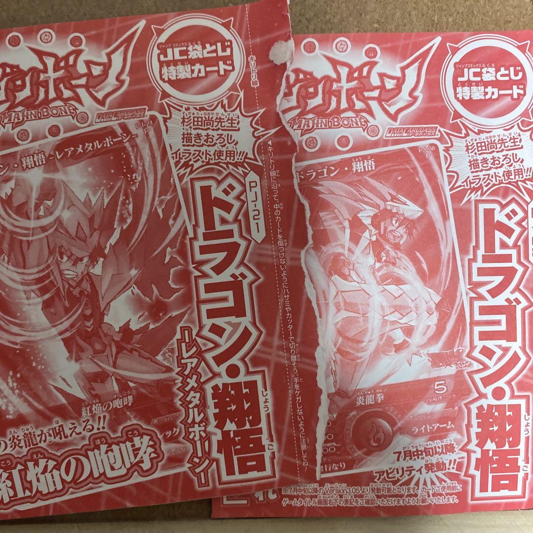マジンボーン DCD まとめ売り