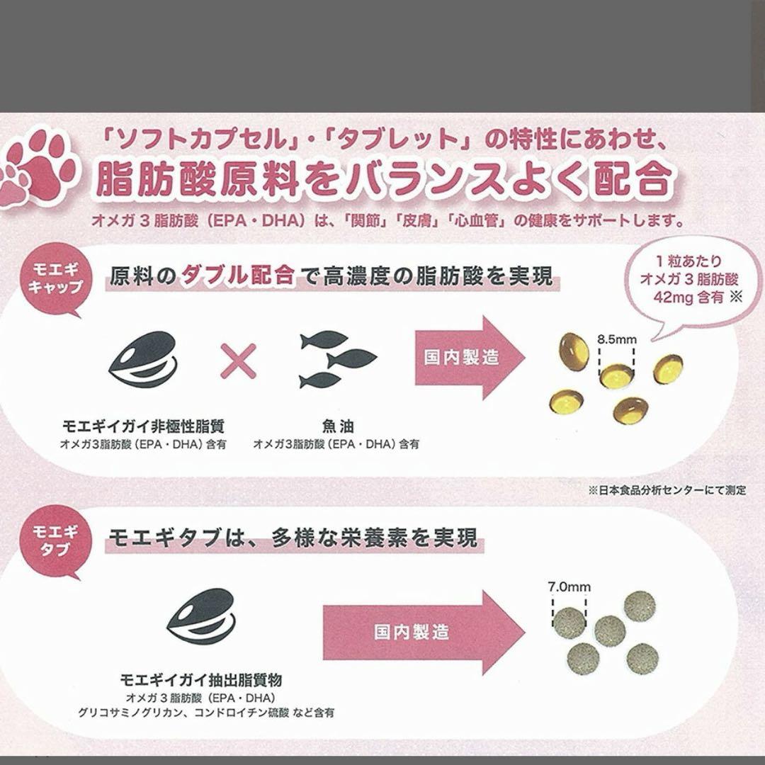 MOEGITAB モエギタブ 100粒 ×2箱 +40粒 犬猫用サプリメント