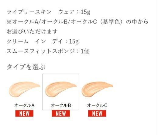 カネボウ ライブリー スキンウェア キットリミテッド エディション オークル B