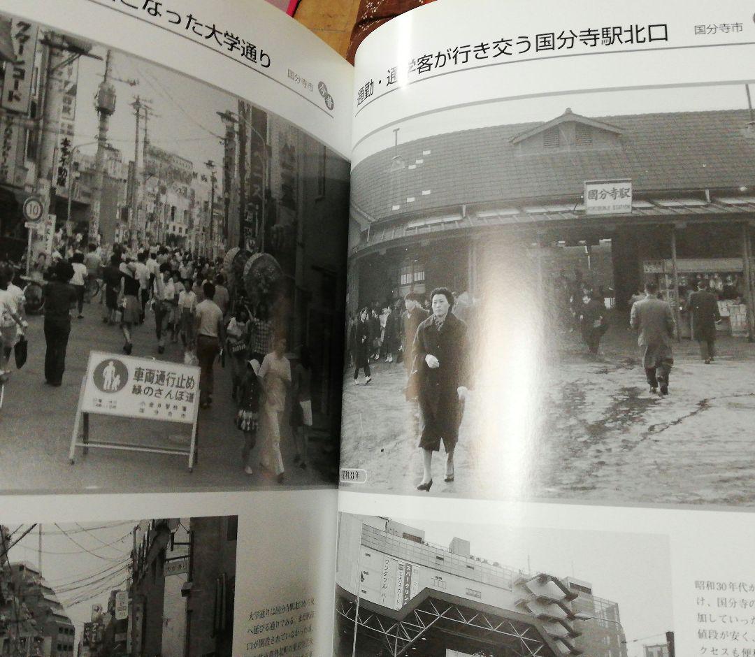 本物 メルカリ唯一出品挑戦中！状態良好！入手困難本】国分寺・国立 人文