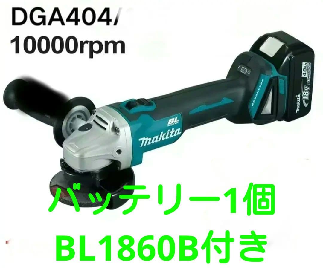 海外純正品makita DGA404 グラインダー バッテリー1個BL1860BMakita