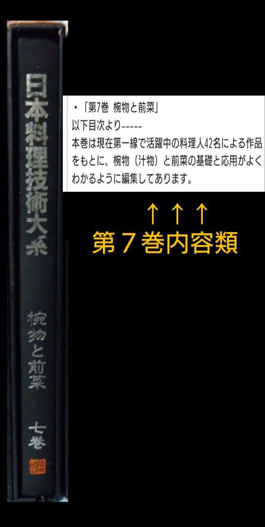 ✦ロンド➜✤日本料理技術大系１〜７巻迄➜合計➜７冊☆
