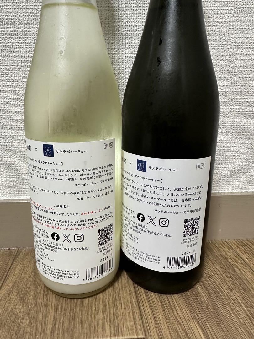 仙禽　ハローワールドセット