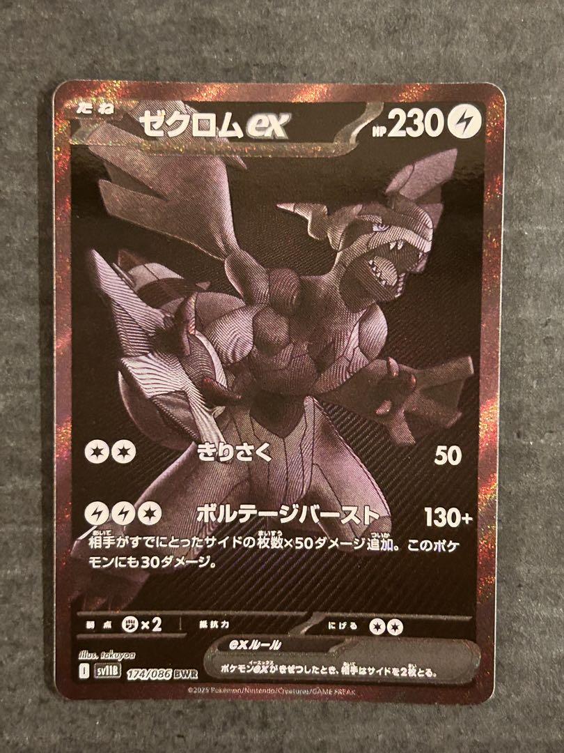 ポケモンカード ブラックボルト ゼクロムex BWR