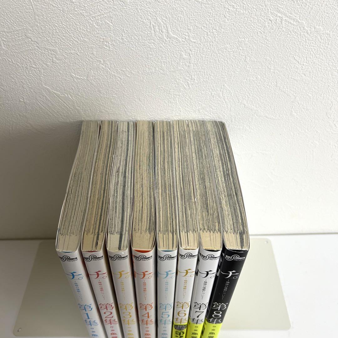 【全巻セット】チ。ー地球の運動についてー 全8巻セット