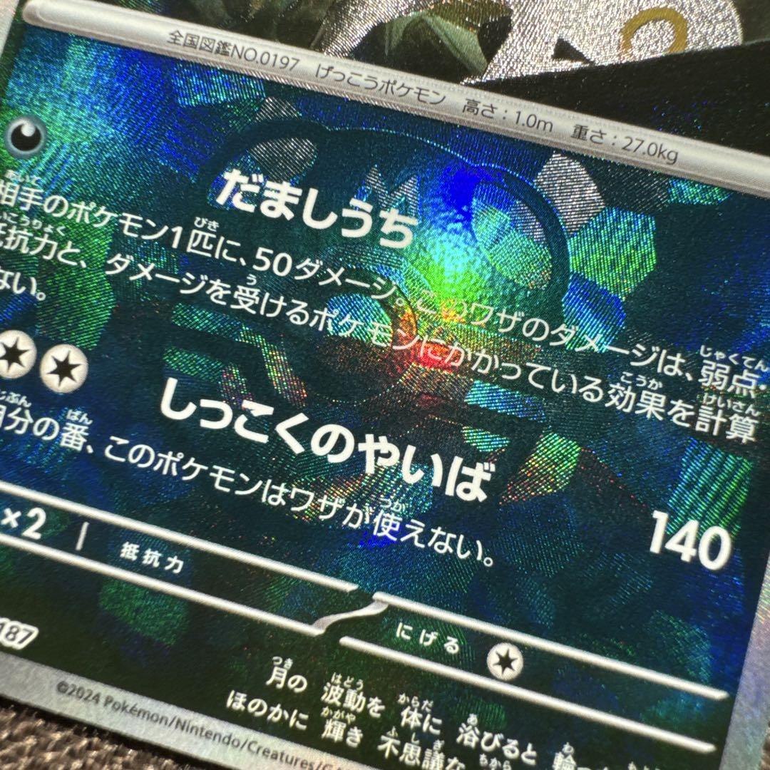 ゆみまるポケカ ブラッキー マスターボールミラー マスボミラー　美品