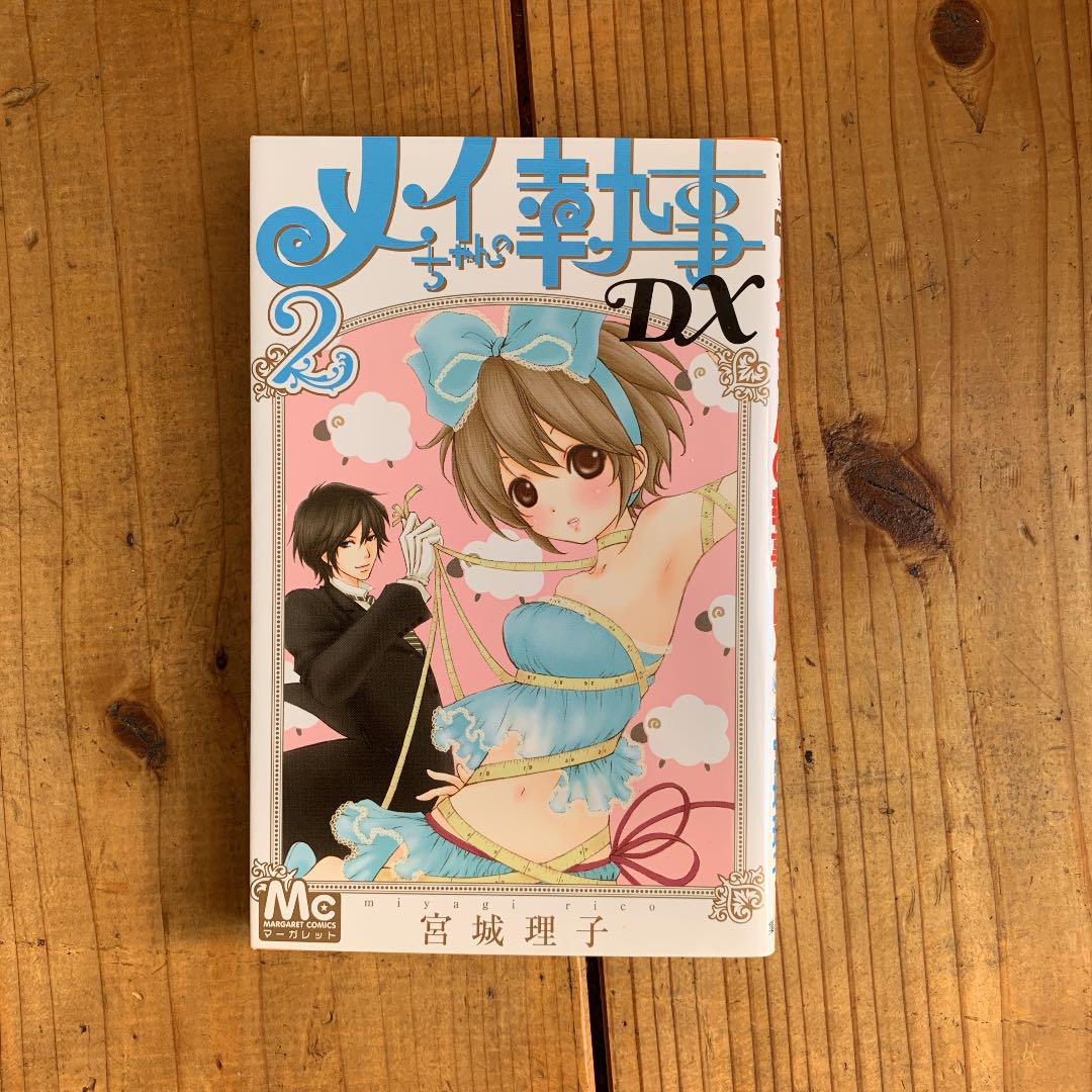返品 交換対象商品 最終値下げ 未使用に近い メイちゃんの執事 Tvドラマ Dluisparrilladadr Com