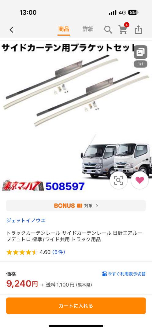 サイドカーテン用ブラケットセット