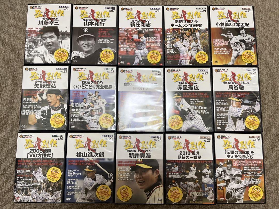 阪神タイガース DVDブック 猛虎列伝DVD 全50巻セット