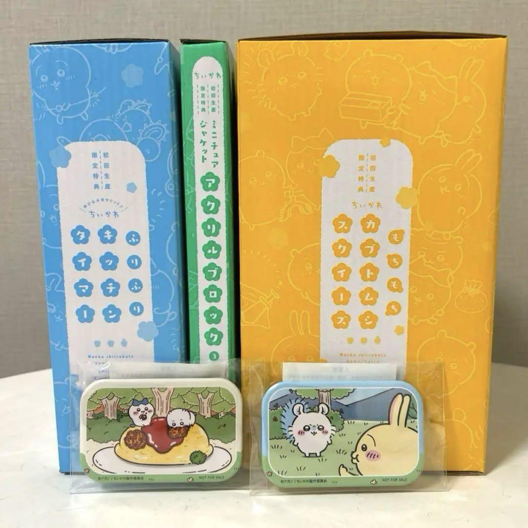 値下げ！2/15までの出品！ちいかわDVD&Blu-ray 初回生産購入特典5つ
