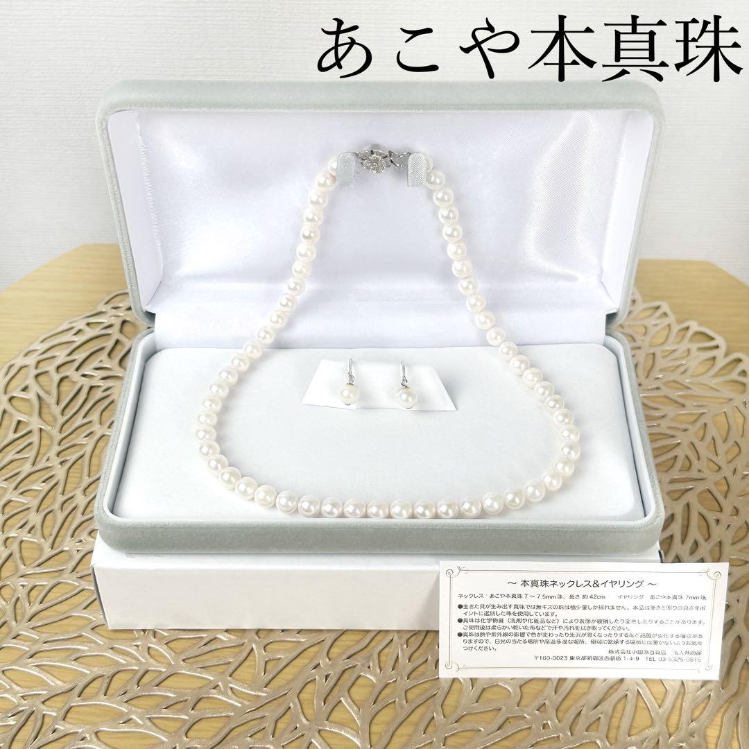本真珠 ネックレス イヤリング セット パール 7ミリ 保証書つき