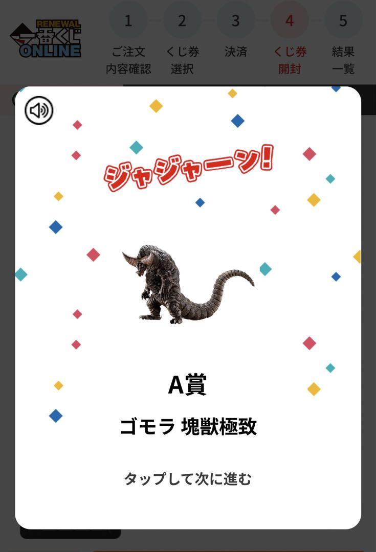 ウルトラマン 怪獣超大全 一番くじ　A賞　ゴモラ