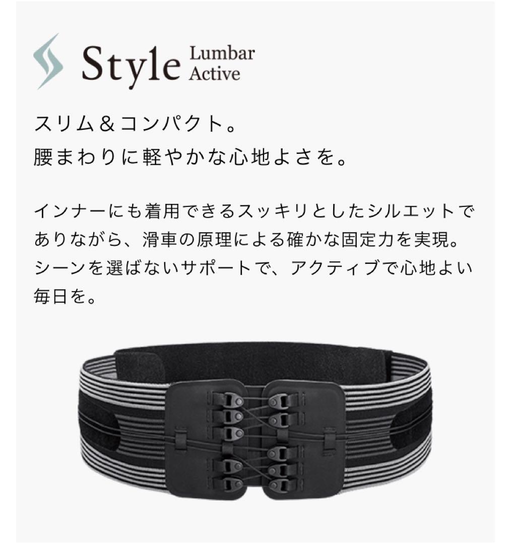 Style ランバーアクティブ