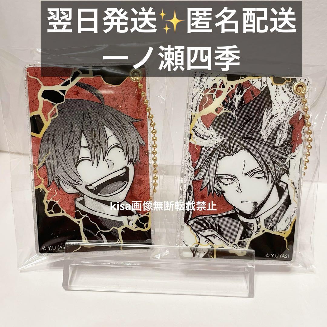 桃源暗鬼 一ノ瀬四季 スライドアクリル キーホルダー 2種 新品未