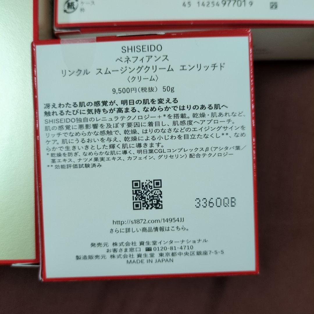 資生堂バイタルパーフェクションマスク他3点