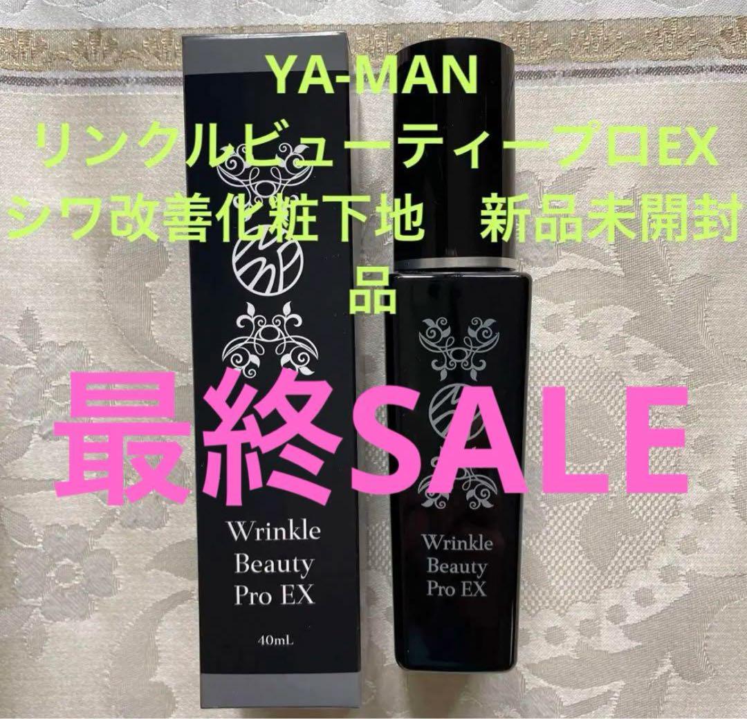 ヤーマン リンクルビューティープロ 40ml