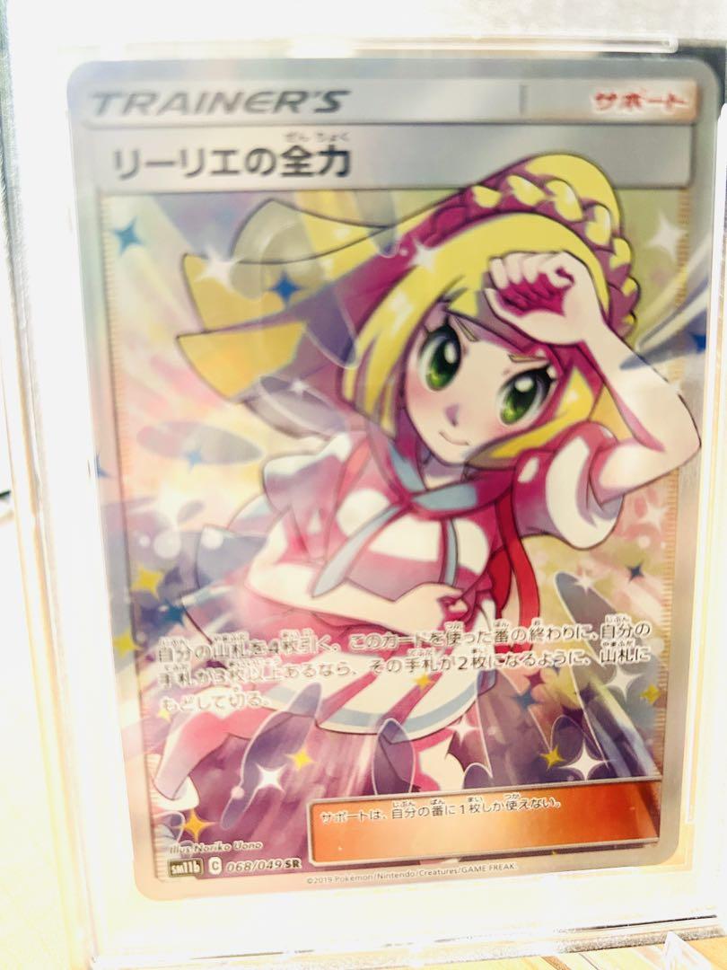 PSA10】リーリエの全力SR ドリームリーグ 即発送可 - メルカリ