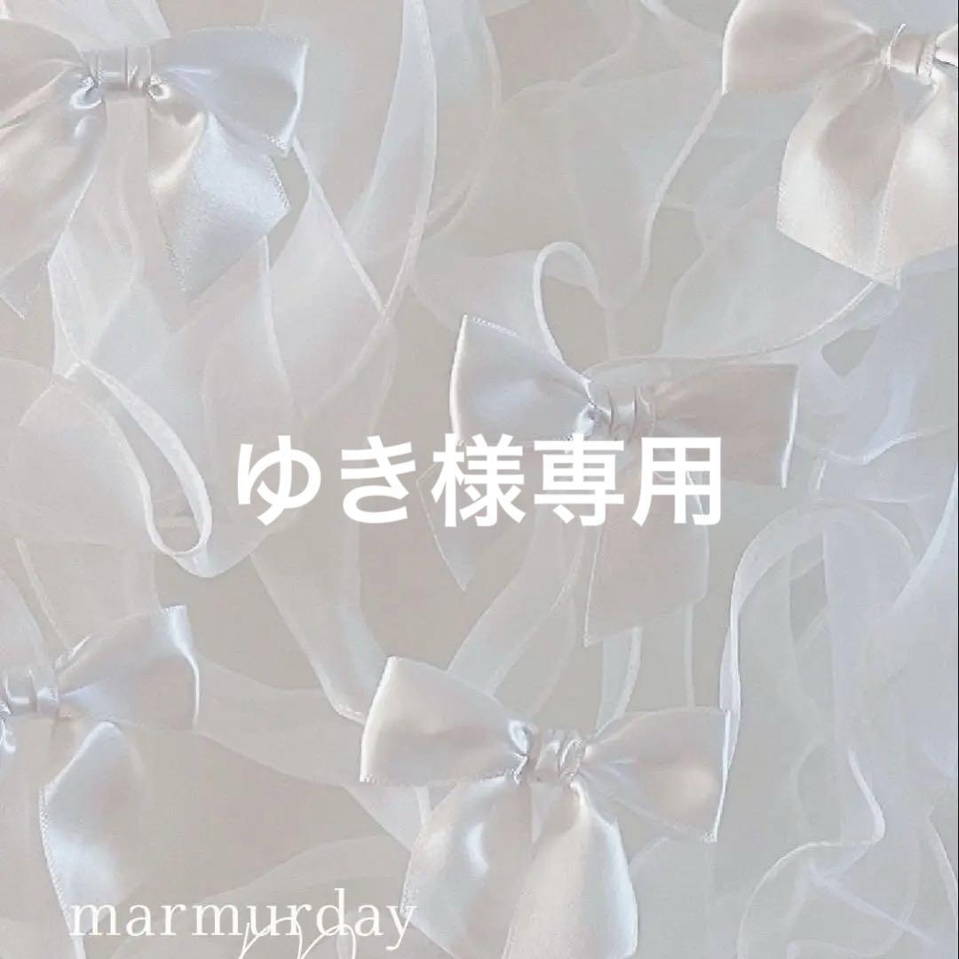 ゆき様専用