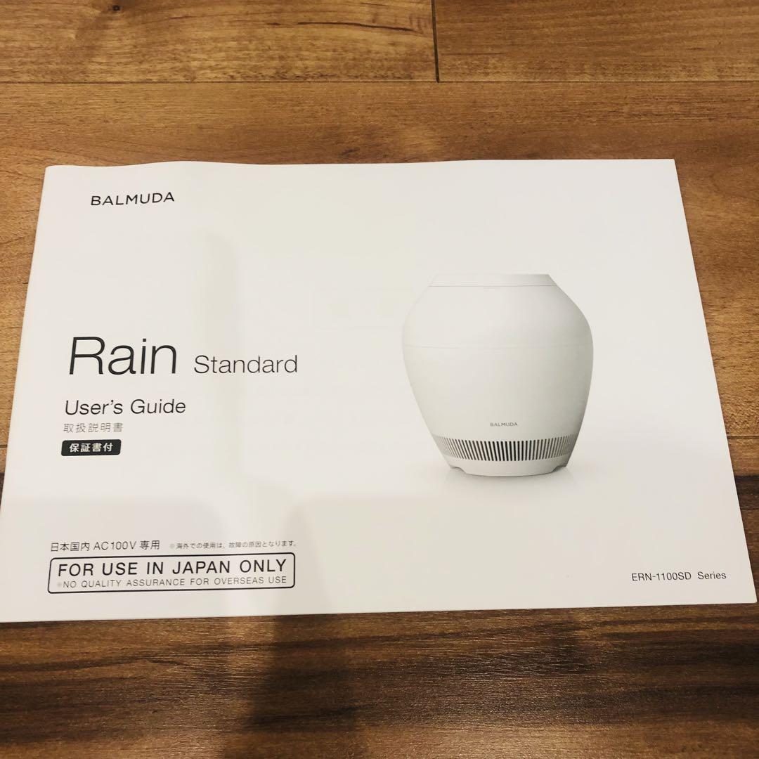 【未使用】Rain designed by BALMUDA 加湿器