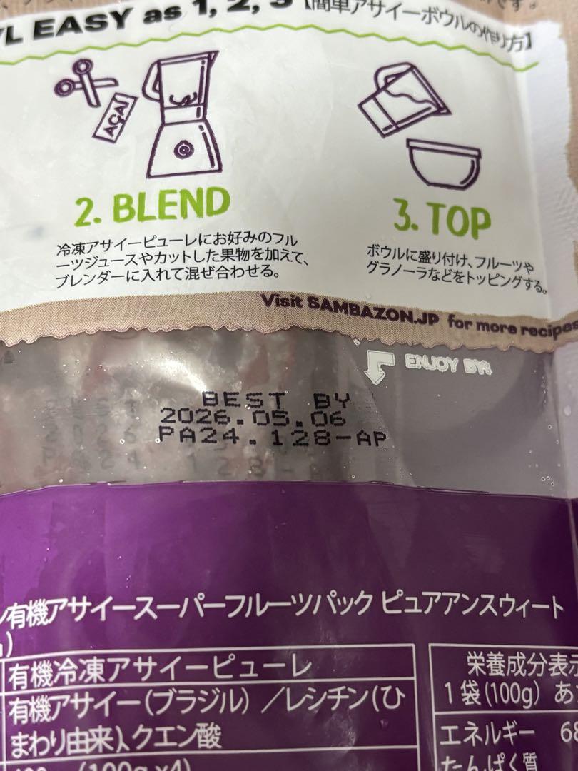 アサイー　冷凍　サンバゾン　無糖　コストコ　28食分