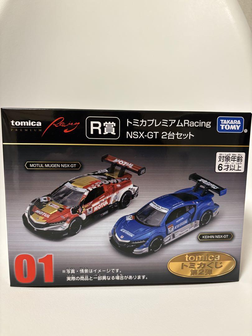 トミカ一番くじR賞
