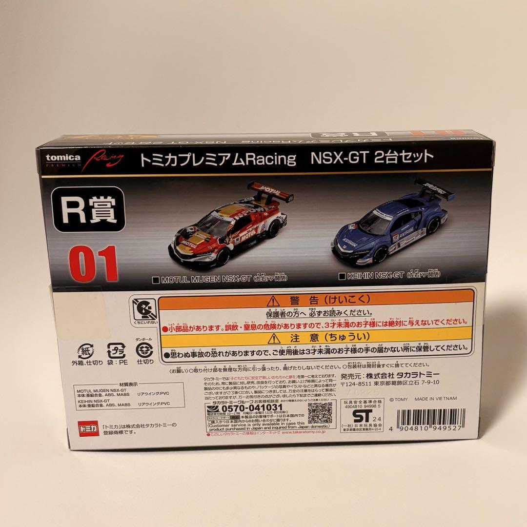 トミカ一番くじR賞